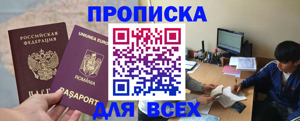 прописка для работы в Соль-Илецке