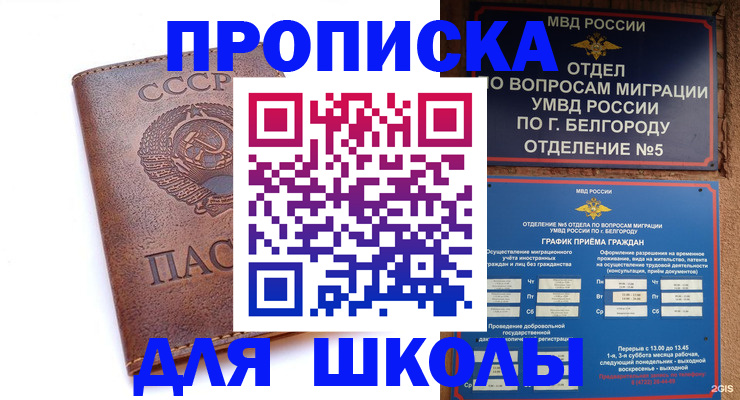 прописка для кредита в Соль-Илецке