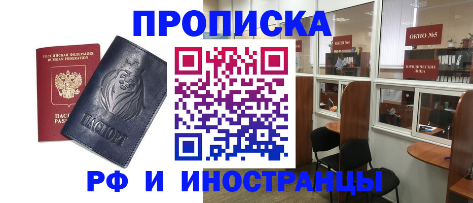 временная регистрация недорого в Соль-Илецке